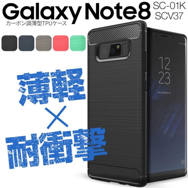 Galaxy note8 ケース カバー galaxynote8 カーボン TPU おしゃれ かっこ...