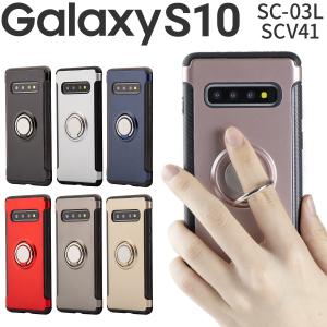 Galaxy S10 ケース カバー スマホケース 韓国 耐衝撃 ハード リング付き耐衝撃ケース docomo au SC-03L SCV41  落下防止 スマホリング かっこいい おしゃれ
