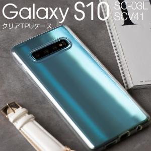 Galaxy S10 ケース カバー スマホケース TPU クリアケース ギャラクシー docomo au SC-03L SCV41 TPUケース TPU クリアケース クリア シンプル 携帯 40代 50代｜chomolanma