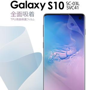 Galaxy S10 ケース カバー スマホケース 韓国 全面保護 フィルム ギャラクシー SC-03L SCV41 全面吸着 TPU液晶保護フィルム キズ防止 指紋防止 送料無料｜chomolanma