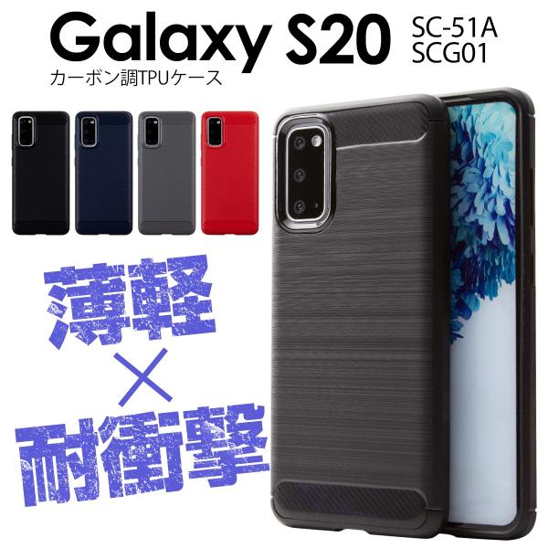 Galaxy S20 ケース カバー スマホケース 韓国 SC-51A SCG01 耐衝撃 丈夫 シ...