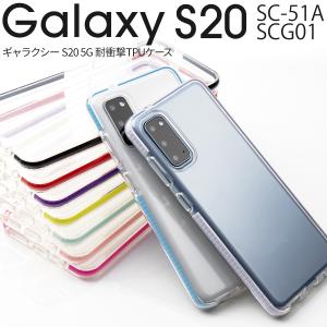 Galaxy S20  ケース カバー 韓国 スマホケース SC-51A SCG01 耐衝撃 TPUクリアケース スマホ かっこいい おしゃれ ソフトケース TPUケース TPU クリアケース