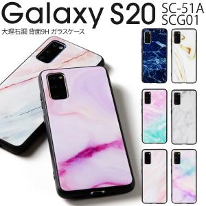 Galaxy S20  ケース カバー 韓国 SC-51A SCG01 スマホ おしゃれ 人気 かわいい 大理石 ストーン 大理石調 マーブル ギャラクシー 背面9H ガラスケース 40代 50代｜名入れスマホケースのチョモランマ