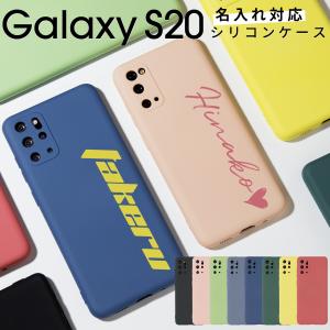 Galaxy S20  ケース カバー 韓国 スマホケース Galaxy S20+ プラスケース Galaxy S20 Ultra SCG03 名入れ対応 滑らかシリコンケース かわいい くすみ 40代 50代｜chomolanma