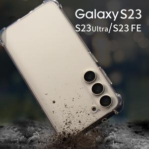 Galaxy S23 ケース Galaxy S23 Ultra S23 FE ケース ギャラクシー 耐衝撃 衝撃吸収 スマホケース 透明 透明ケース TPU クリアケース 携帯ケース 携帯カバー｜chomolanma