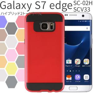 galaxys7 ケース エッジ カバー sc-02h SCV33 ハイブリッド2トーンケース カバー ギャラクシーS7 スマートフォン 送料無料 耐衝撃 セール ポイント消化｜chomolanma