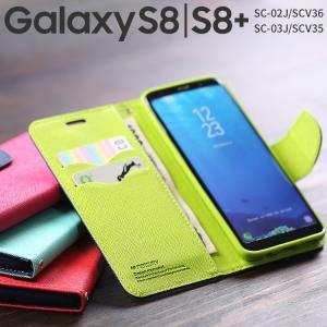 Galaxy S8 ケース 手帳 カバー おしゃれ SC02J SCV36 GalaxyS8+ SC03J SCV35 コンビネーションカラー手帳型ケース ギャラクシー サムスン セール ポイント消化