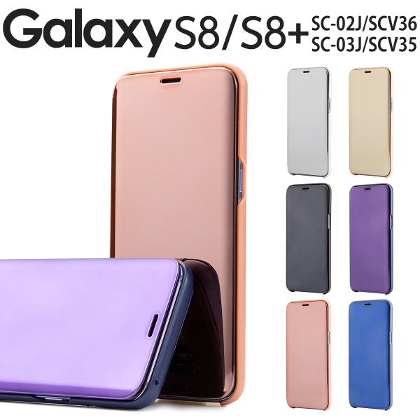 Galaxy S8 ケース 手帳 カバー おしゃれ SC02J SCV36 GalaxyS8+ SC...