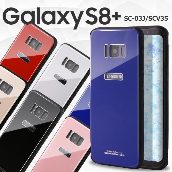 Galaxy S8+ ケース カバー かっこいい おしゃれ SC-03J SCV35 背面9Hガラス...