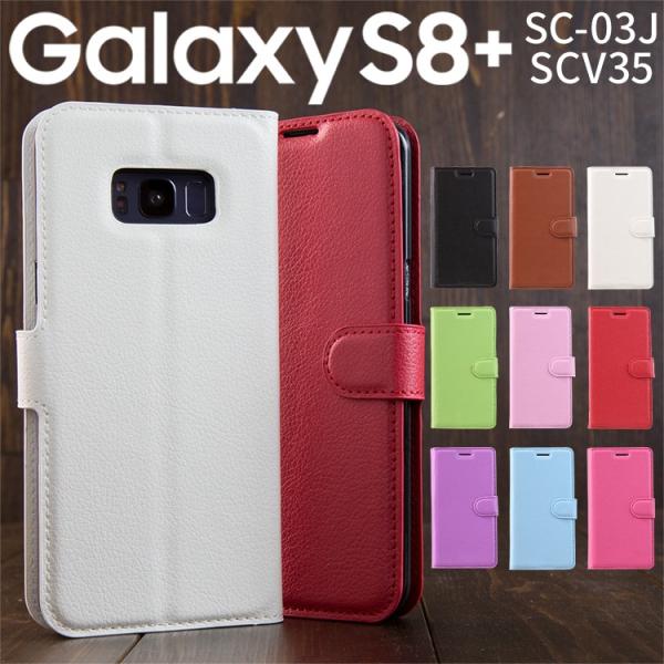 Galaxy S8+ ケース 手帳 カバー SC-03J SCV35 レザー手帳型ケース 手帳型 手...