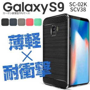 Galaxy S9 ケース スマホケース 韓国 カバー TPU 耐衝撃 かっこいい おしゃれ カーボン調TPUケース ギャラクシーS9 SCV38 SC-02K 携帯  tpuケース 40代 50代