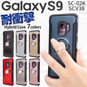 Galaxy S9 ケース 耐衝撃 スマホケース 韓国 カバー リング付き耐衝撃ケース ギャラクシーS9 SC02K SCV38 リング付きカバー リング付き 耐衝撃 衝撃吸収