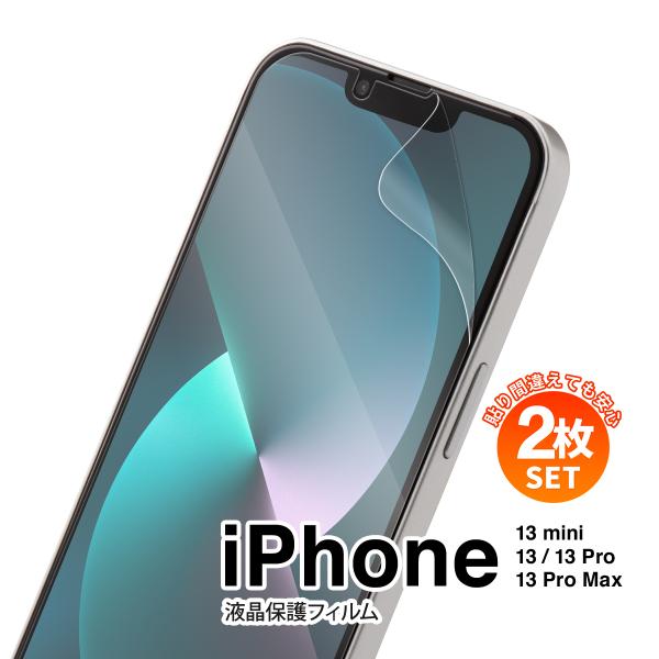 【安心の2枚セット】 iPhone13mini iPhone13 iPhone13Pro iPhon...