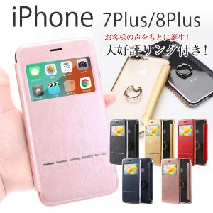 スマホケース iPhone7Plus 8Plus ケース カバー リング付き窓開き手帳型ケース アイフォンケース iPhone 落下防止  かわいい リング アイフォン アイホン