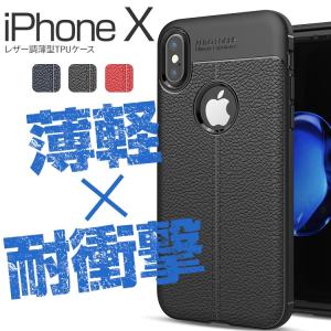 スマホケース iPhoneX レザー調TPUケース 耐衝撃スマホケース 耐衝撃 tpu アイフォン 送料無料 レザー 人気 かっこいい おしゃれ ソフト セール ポイント消化｜chomolanma