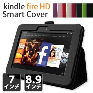 kindle fire HD カバー  ケース　スマートカバー キンドルファイヤー　レザーケース 7インチ　アマゾン Amazon　スタンド 手帳