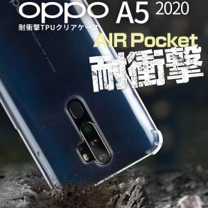 OPPO A5 2020 ケース クリアケース  耐衝撃 カバー スマホケース シンプル 耐衝撃 衝撃吸収 携帯ケース 携帯カバー 人気 おすすめ オッポ 耐衝撃TPUクリアケース｜chomolanma