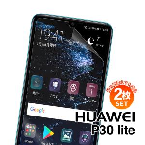 Huawei P30 lite フィルム 液晶保護フィルム スマホフィルム ブルーライトカット 画面 スクリーン HUAWEI ファーウェイ セール ポイント消化