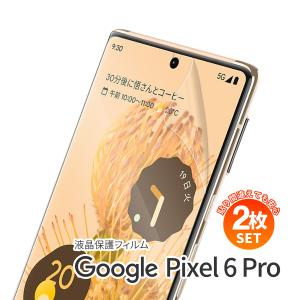 【安心の2枚セット】 Google Pixel 6 Pro フィルム シート スマホ保護 保護フィルム 液晶保護フィルム グーグル ピクセル 40代 50代｜chomolanma