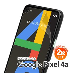 【安心の2枚セット】 ピクセル4a pixel4a Google pixel 4a フィルム Pixel4a  フィルム 保護フィルム 液晶保護フィルム キズ防止 保護 シート 液晶保護フィルム