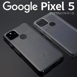 Google Pixel 5 ケース カバー googlepixel5 ケース カバー Pixel5 ケース カバー スマホケース 薄い シンプル かっこいい おしゃれ 人気 TPU クリアケース｜chomolanma