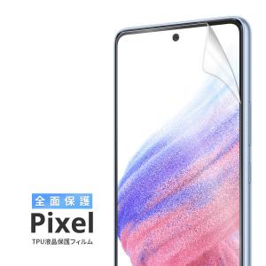 Google Pixel 8a 8 Pro 7a 7 Pro 6a 液晶保護フィルム 全面吸着 おすすめ 傷防止 人気 グーグル ピクセル フィルム 画面保護 全面保護 シート TPU 指紋防止｜chomolanma