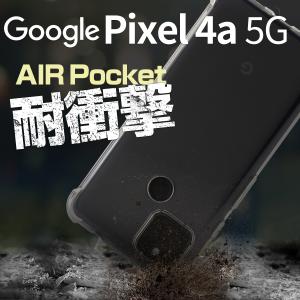 グーグルピクセル4a5g ケース ピクセル4a5gケース Google Pixel 4a 5G ケース カバー スマホケース TPU 耐衝撃 TPUクリアケース クリア 透明  透明ケース｜chomolanma