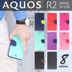 AQUOS R2 ケース 手帳型 手帳 カバー 手帳型 スマホケース スマホカバー コンビネーションカラー手帳型ケース アクオス SHV42 SH-03K 送料無料 セール 40代 50代｜chomolanma