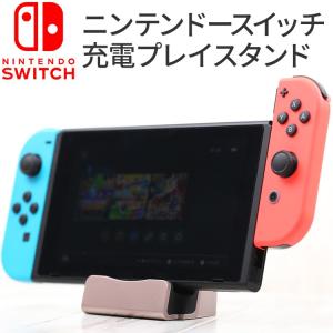 Nintendo Switch 充電スタンド ニンテンドースイッチ スイッチ 充電 スタンド ケーブル usb ニンテンドー 一体 送料無料 スマホ セール ポイント消化 40代 50代