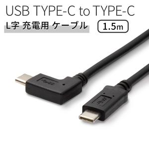 USB type-c L字 充電用 ケーブル 延長 充電 タイプＣ スマホ アンドロイド type ...