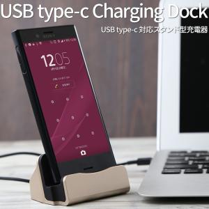 USB type-c ケーブル一体型充電ドック タイプc 充電 ケーブル アンドロイド typec スマートフォン 充電器 コード Android 送料無料 スマホ セール ポイント消化｜名入れスマホケースのチョモランマ