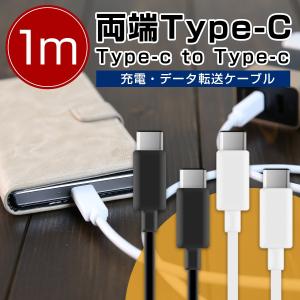 USB type-c 両端Type-Cケーブル タイプC type-c 充電ケーブル エクスペリア ゼンフォン ZenFone HUAWEI ファーウェイ 送料無料 スマホ セール ポイント消化