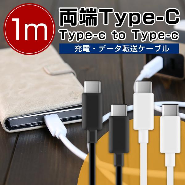 USB type-c 両端Type-Cケーブル タイプC type-c 充電ケーブル エクスペリア ...