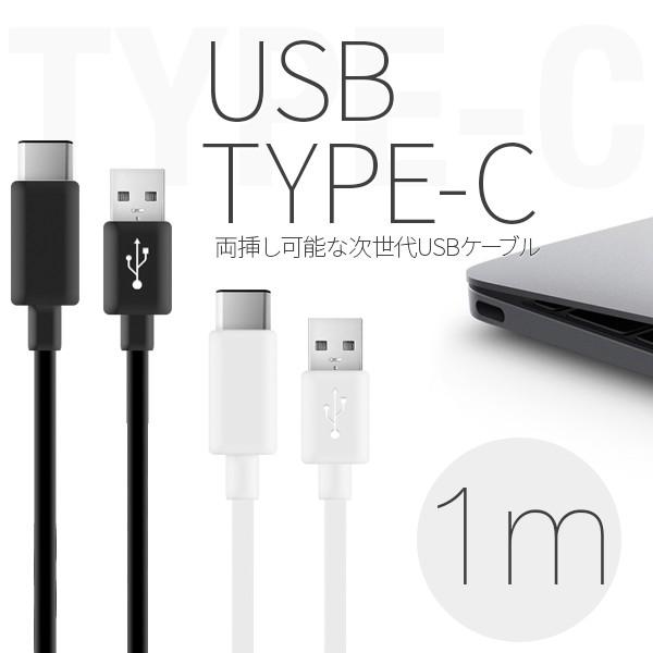 USB Type-c 充電ケーブル 1m XperiaZX XperiaZCompact USBケー...
