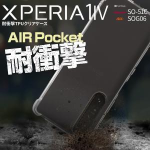 Xperia 1 IV SO-51C SOG06 so51c Sony ハード クリア ケース カバー