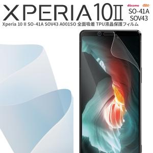 Xperia 10 II フィルム スマホケース 韓国 SO-41A SOV43 A001SO フィルム エクスペリア 保護フィルム スマホ保護 キズ防止 人気 全面吸着 TPU液晶保護フィルム