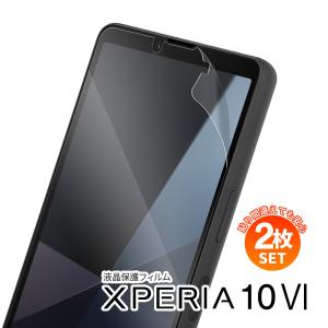 Xperia 10 VI フィルム エクスペリア 10 VI 保護フィルム 液晶保護フィルム ブルーライトカット SONY 指紋防止 画面保護 さらさら 2枚入り おすすめ 人気｜名入れスマホケースのチョモランマ