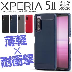 Xperia 5 II カバー ケース 耐衝撃 韓国 スマホケース SO-52A SOG02 A002SO カーボン調TPUケース 衝撃緩和 かっこいい おすすめ 人気 スマホ エクスペリア