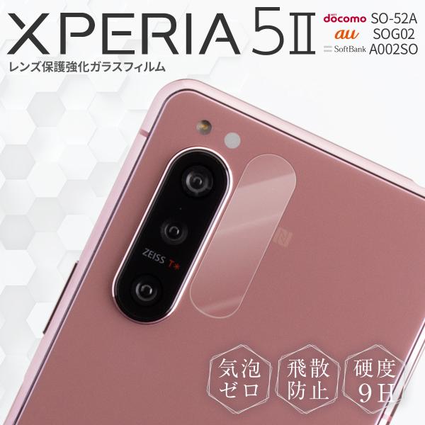 Xperia 5 II フィルム ガラスフィルム ガラス サラサラ 指紋 傷防止 レンズ レンズ保護...