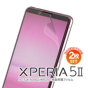 【安心の2枚セット】 Xperia 5 II フィルム さらさら 指紋 ブルーライトカット アンチグレア おすすめ スマホ保護 SO-52A SOG02 A002SO 液晶保護フィルム｜chomolanma