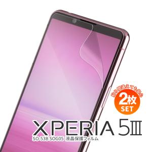 【安心の2枚セット】 Xperia 5 III フィルム エクスペリア5 iii フィルム  SO-53B SOG05  液晶保護フィルム スマホフィルム 液晶 スマホ保護 おすすめ 人気