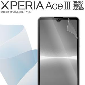 Xperia Ace III フィルム SO-53C SOG08 A203SO スマホ保護 全面吸着 TPUフィルム 液晶保護フィルム スマホフィルム 40代 50代｜chomolanma