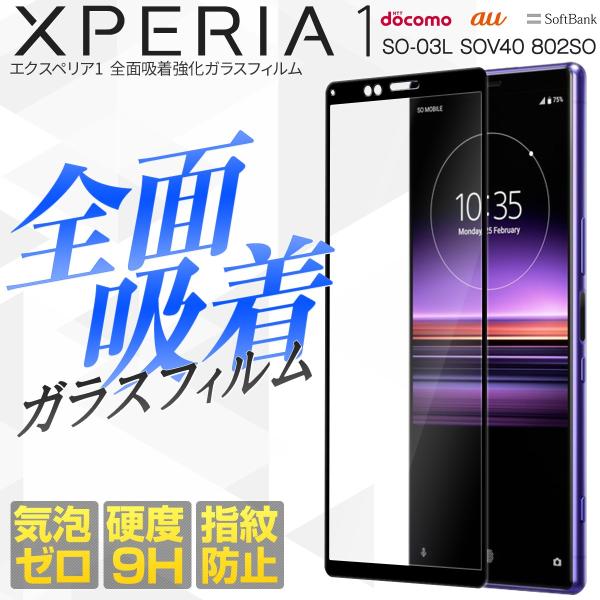 Xperia1 ガラスフィルム ガラス フィルム 強化 保護 全面吸着 強化ガラス保護フィルム 9h...