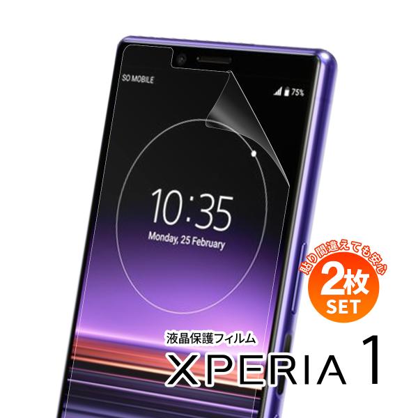 【安心の2枚セット】 Xperia1 フィルム ブルーライト 液晶保護フィルム スマホ スクリーン ...