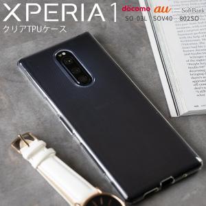 Xperia1 ケース カバー TPUケース クリアケース エクスペリア ソフトケース クリア ドコモ docomo au ソフト SO-03L SOV40 802SO スマホケース 40代 50代