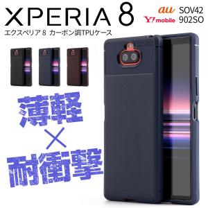 Xperia8 ケース Xperia8 lite ケース カバー おしゃれ スマホケース 韓国 SOV42 902SO J3273 ソニー SONY かっこいい 人気 おすすめ カーボン調TPUケース