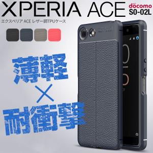 Xperia Ace ケース カバーTPUケース j3173 スマホケース 韓国 耐衝撃 かっこいい おしゃれ TPU エクスペリア エース so02l  SO-02L レザー調TPUケース