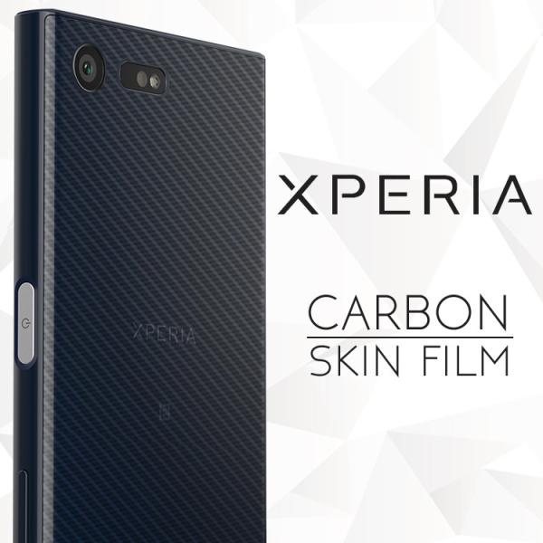 Xperia フイルム カーボンスキンフィルム 背面保護フィルム XZ SO-01J SOV34 X...