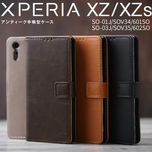 Xperia XZ ケース xperiaxz ケース 手帳型 カバー 手帳 かっこいい おしゃれ アンティークレザー手帳型ケース SO-01J SOV34 SO-03J SOV35 40代 50代