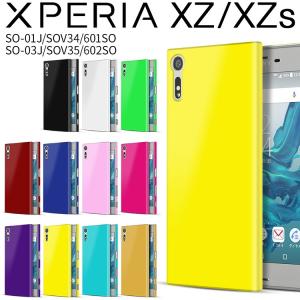 Xperia XZ ケース xperiaxz ケース カバー ハードケース カラフルカラーハードケース エクスペリア xz 携帯 カラフル docomo au SO-01J SOV34 SO-03J SOV35